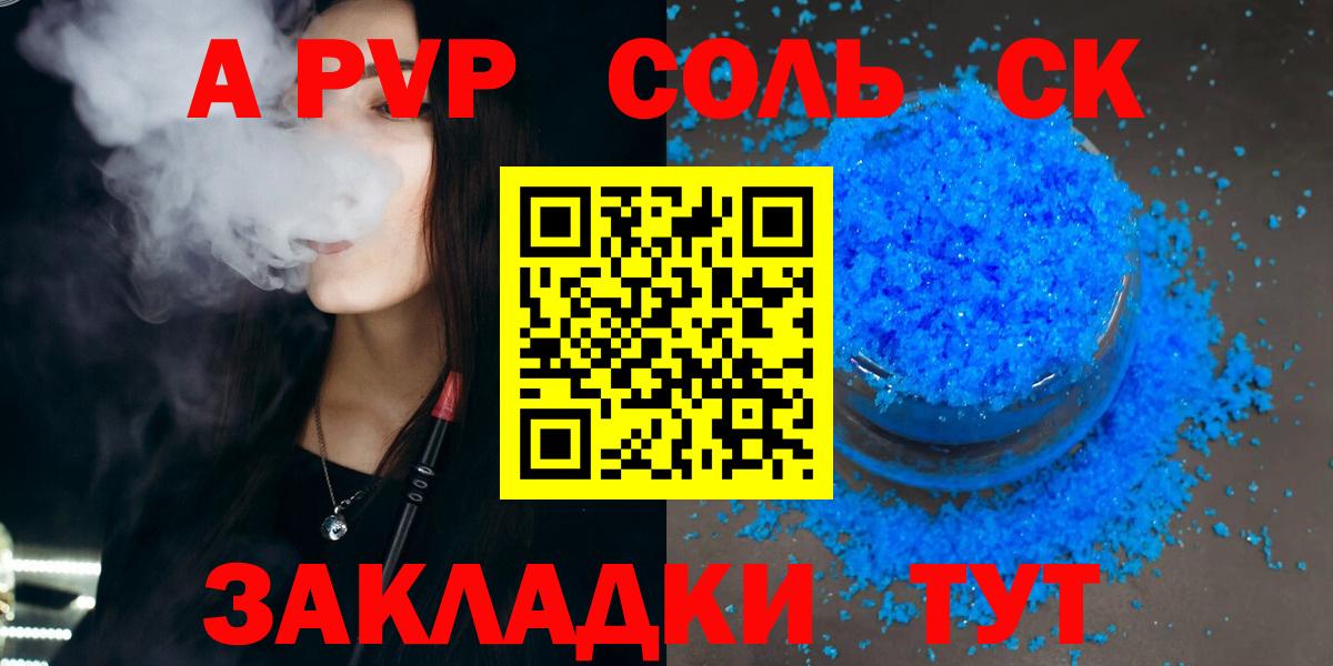 Alfa_PVP Crystall Полысаево