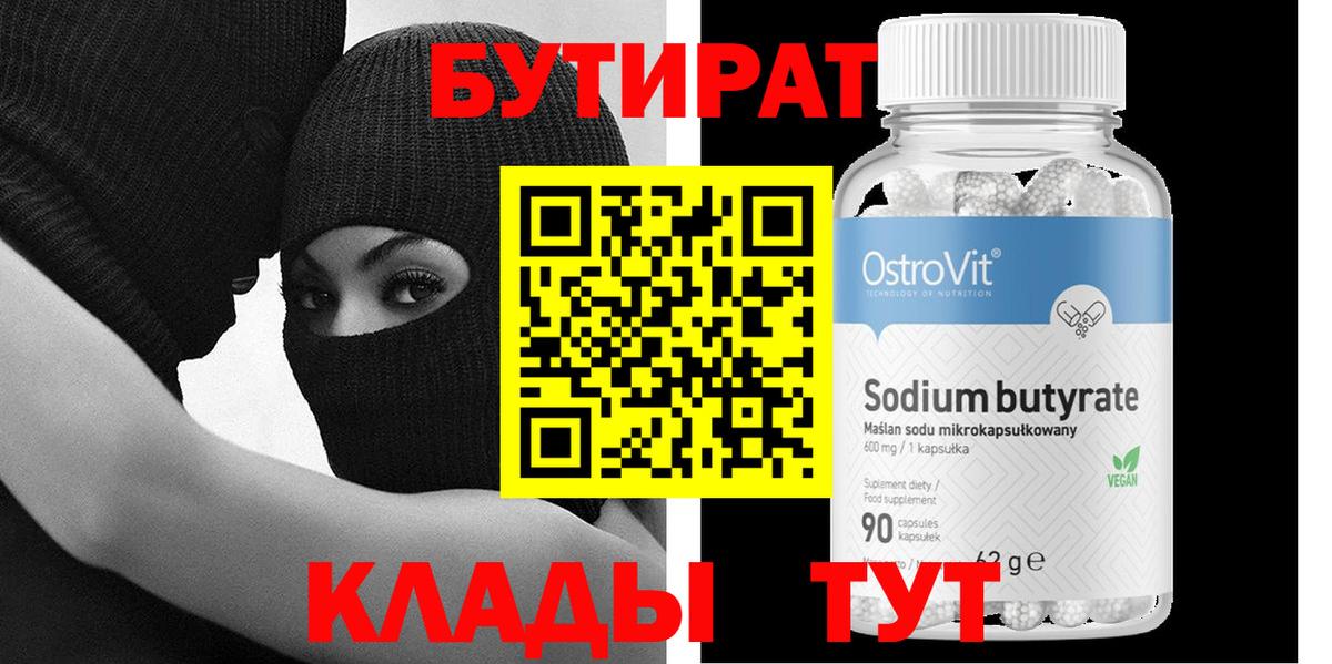 Полысаево  БУТИРАТ буратино  Вход с VPN 