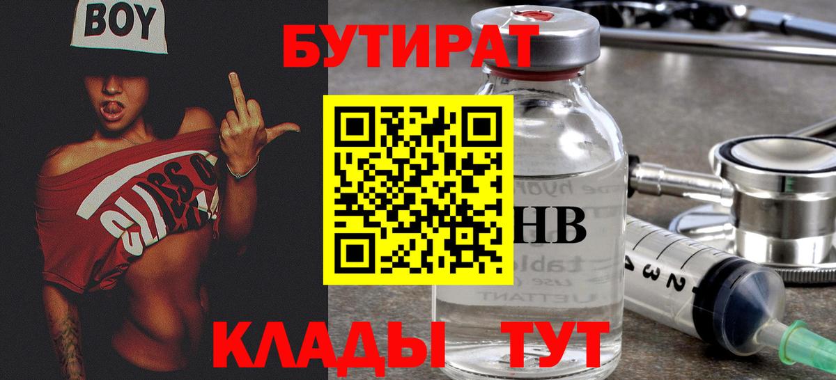 БУТИРАТ GHB Полысаево