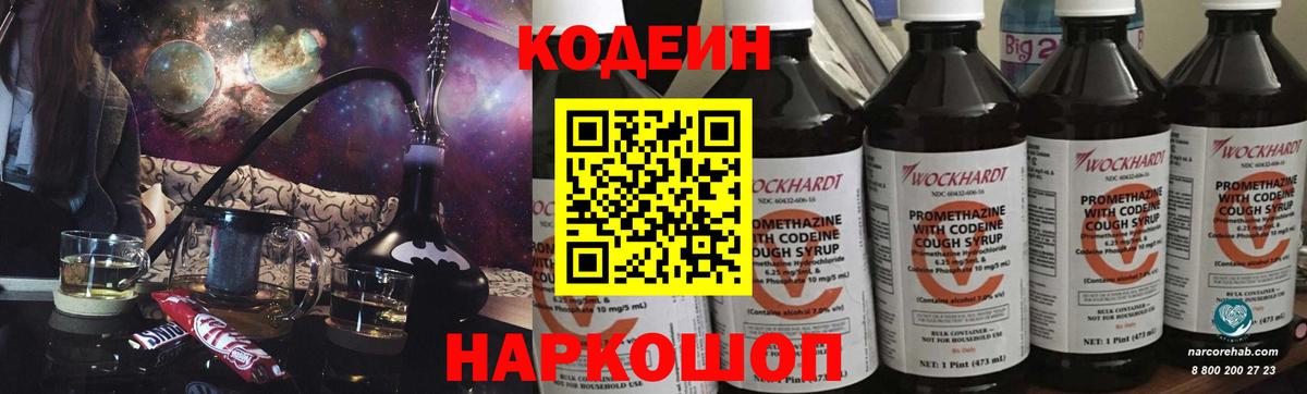 Кодеин Purple Drank Полысаево