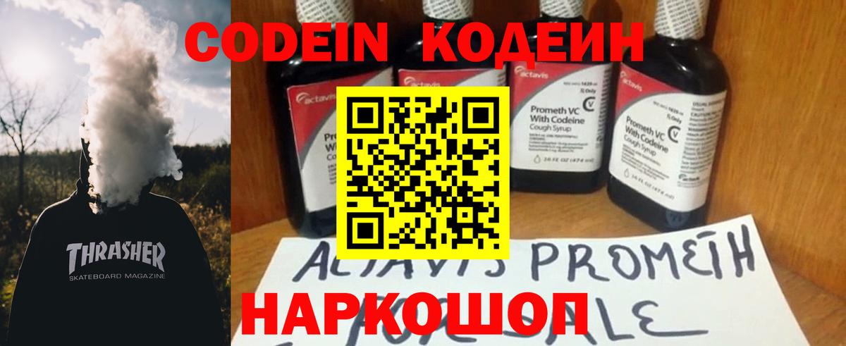 Полысаево  Codein Purple Drank  Вход с VPN 