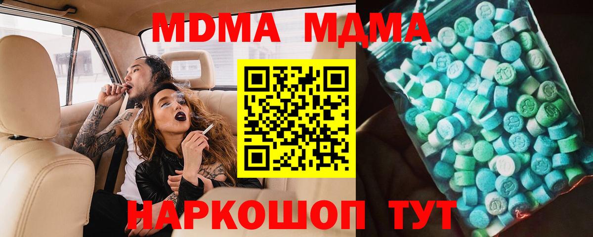 MDMA Molly  MDMA  Вход с VPN  Полысаево  МДМА молли 