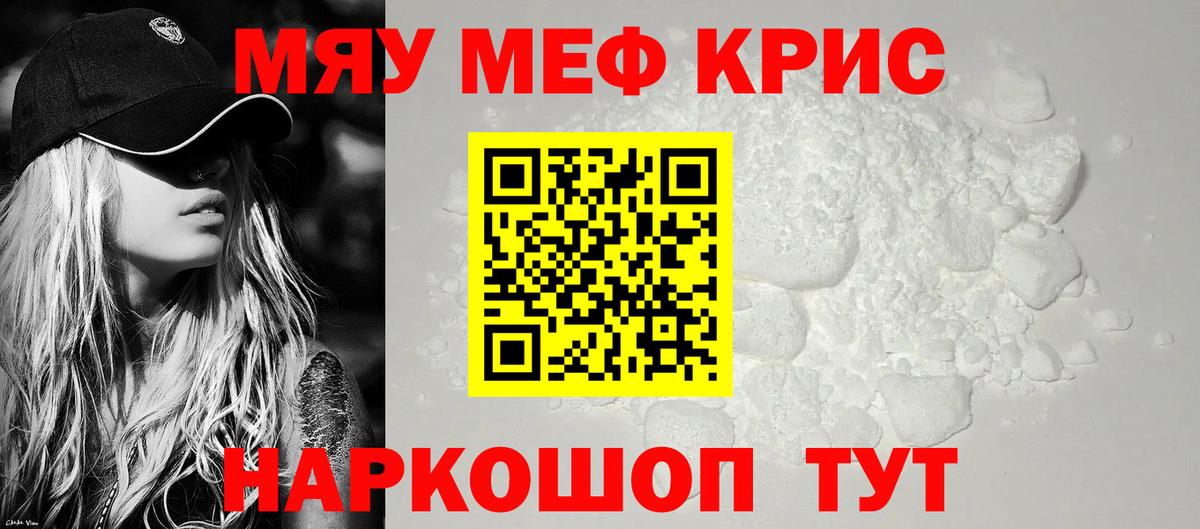 Меф мяу мяу мука Полысаево