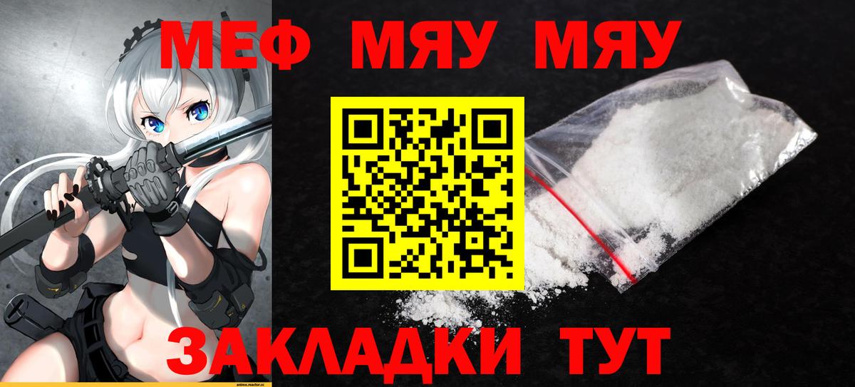 МЯУ-МЯУ VHQ  Вход с VPN  Полысаево  МЯУ-МЯУ кристаллы 