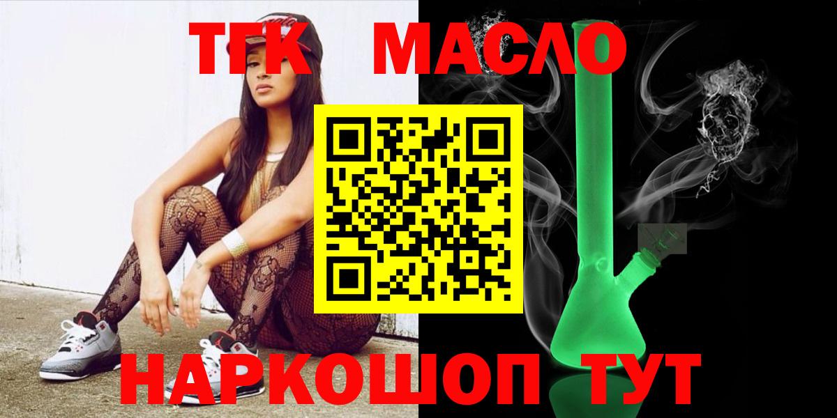 Полысаево  ТГК гашишное масло  Вход с VPN  Дистиллят ТГК жижа 